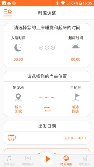dreamlight智能睡眠眼罩 v5.21 安卓版 2
