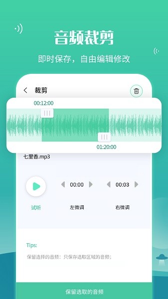 手機語音導出工具 v6.30.22 安卓版 1