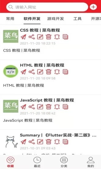 浪云收藏本 v2.1.2 安卓版 3