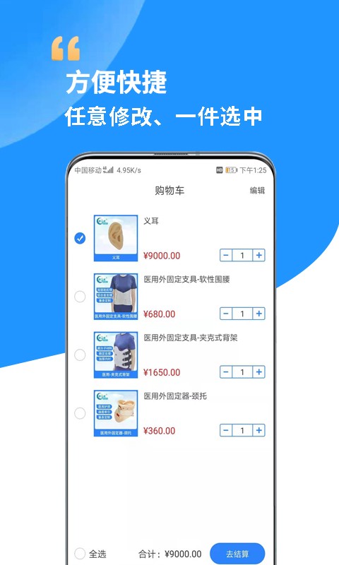 假肢矯形器輔具中心軟件 v1.2.2 安卓版 3