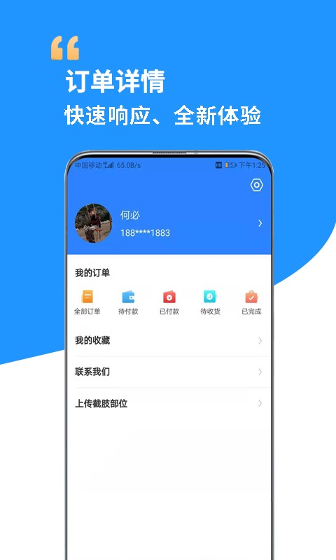 假肢矯形器輔具中心軟件 v1.2.2 安卓版 1