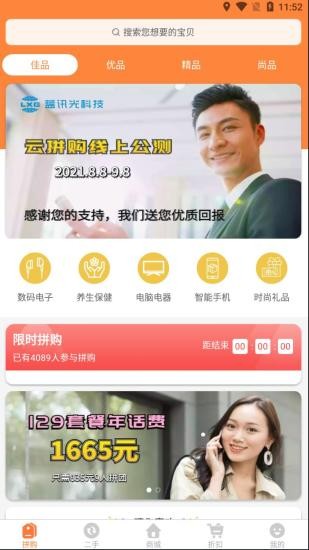 云拼購(gòu) v4.0.57 最新版 0