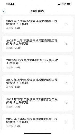 軟考隨身學(xué)最新版 v1.0 安卓版 1