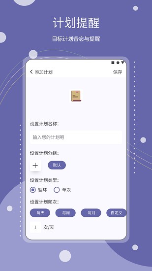 Continuo计划app下载