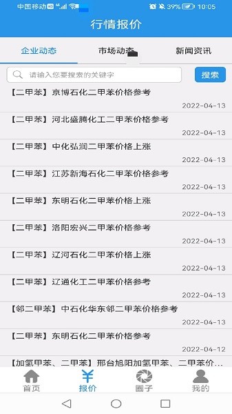二甲苯交流圈软件下载 二甲苯交流圈app下载