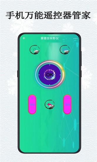 萬能空調(diào)遙控器專業(yè)版 v2.2 安卓版 1