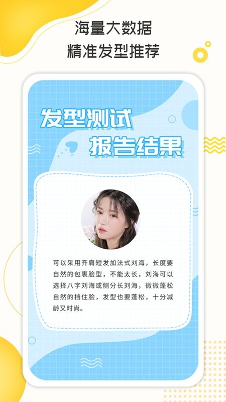 測臉型打分app v2.1.1 安卓版 3