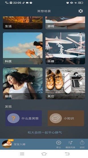 減壓冥想驛站 v9.0 安卓版 1