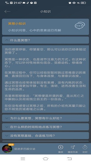 減壓冥想驛站 v9.0 安卓版 3