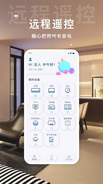 万用多功能遥控宝app 万用多功能遥控宝安卓版
