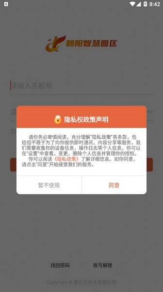 朝陽智慧園區(qū) v0.2.0 安卓版 0