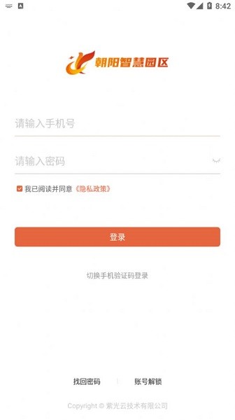 朝陽智慧園區(qū) v0.2.0 安卓版 3
