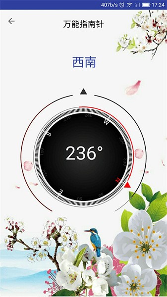 异彩指南针app v1.1.9 安卓版1