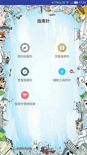 异彩指南针app v1.1.9 安卓版3