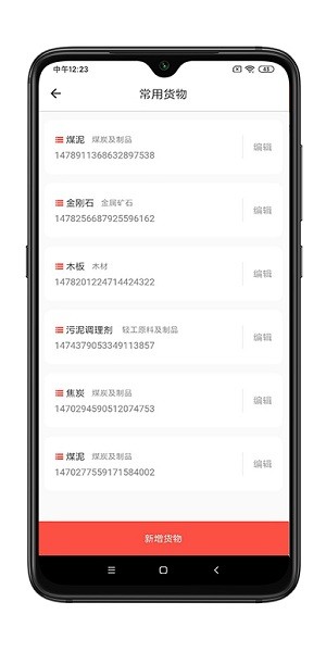 谷瑞特企業(yè)端(貨主端) v1.2.0 安卓版 0