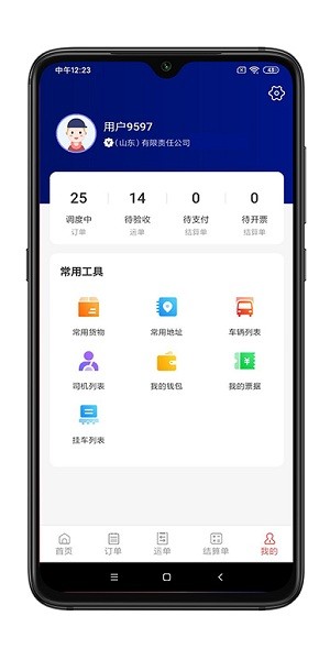 谷瑞特企業(yè)端(貨主端) v1.2.0 安卓版 1