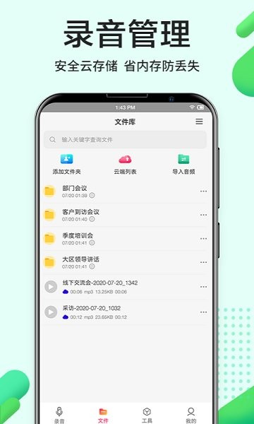 錄音機(jī)小白官方版 v3.8.0 安卓版 1