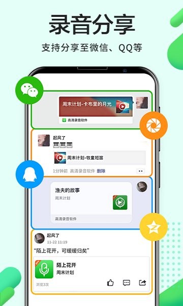 錄音機(jī)小白官方版 v3.8.0 安卓版 3