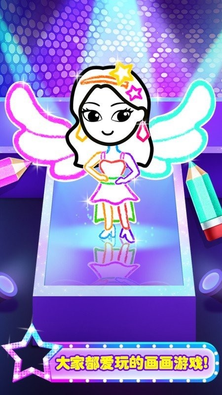 魔幻明星画画app下载