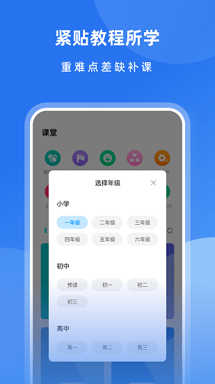 樂樂課堂學(xué)習(xí)平臺 v4.1.0 安卓版 1