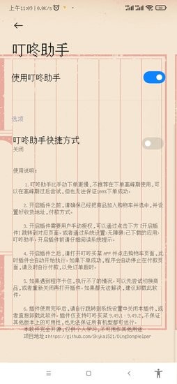 叮咚買菜助手軟件插件 v1.0 安卓版 0