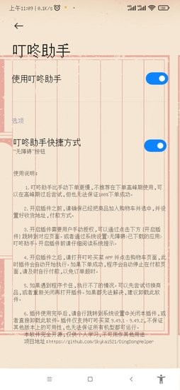 叮咚買菜助手軟件插件 v1.0 安卓版 1