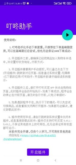 叮咚助手app下載