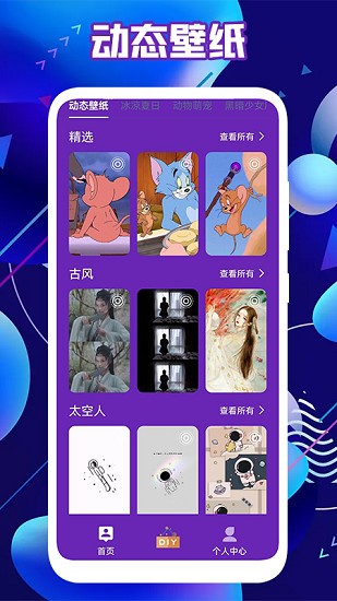 皮膚達人壁紙軟件 v1.1 安卓版 1