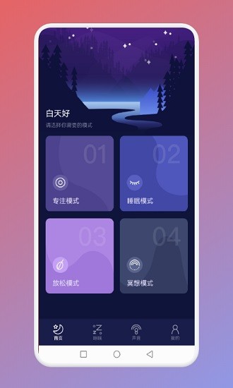 好眠睡眠 v1.3 安卓版 0