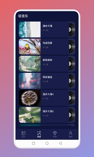 好眠睡眠 v1.3 安卓版 2