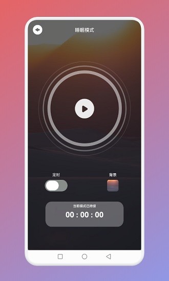 好眠睡眠app下載