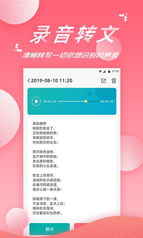 錄音軟件精靈 v1.9.3.5 安卓版 2
