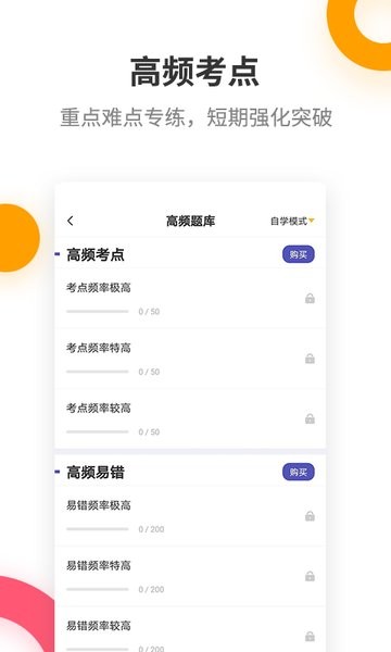 初級(jí)會(huì)計(jì)職稱提分王app v2.9.1 最新版 0