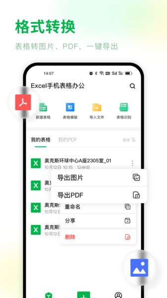 excel電子表格編輯制作軟件 v1.3.7 安卓版 2