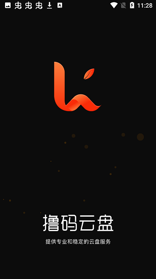 擼碼云盤 v1.0.4 安卓版 3