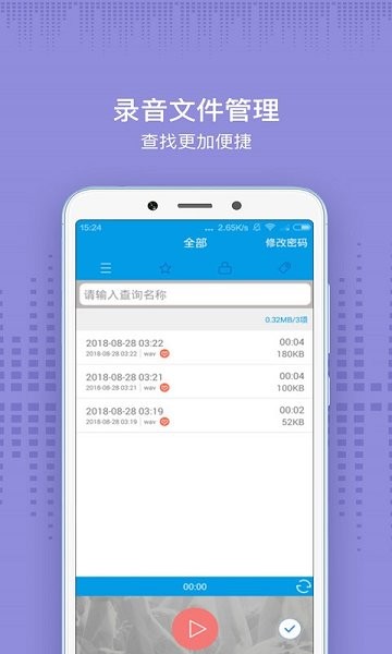 數(shù)飛錄音軟件 v1.1 安卓版 0