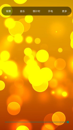 六米小夜燈app v1.7 最新版 0