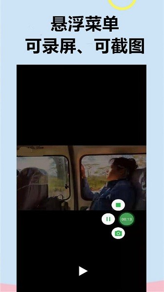 滾動(dòng)錄屏專家app