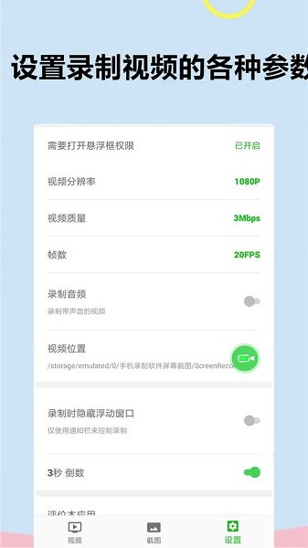 滾動(dòng)錄屏專家官方版 v3.3.24 安卓版 3