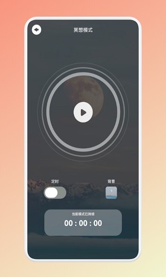 大多數(shù)冥想模擬 v1.1 安卓版 0