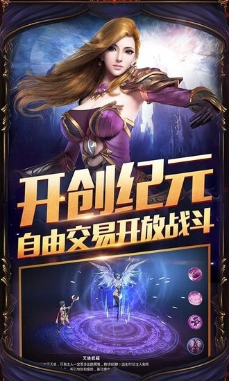 大天使王座手游 v1.10.43 安卓版 0