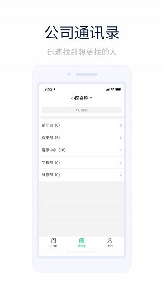 智能物管软件下载 智能物管app下载