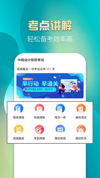 中級會計(jì)億題庫app v2.9.1 安卓版 0