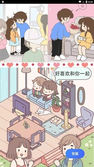 女朋友的戀愛小屋游戲 v1.2安卓版 2