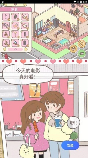 女朋友的戀愛小屋游戲 v1.2安卓版 0