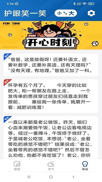 護眼大字版 v1.0.3 安卓最新版 1