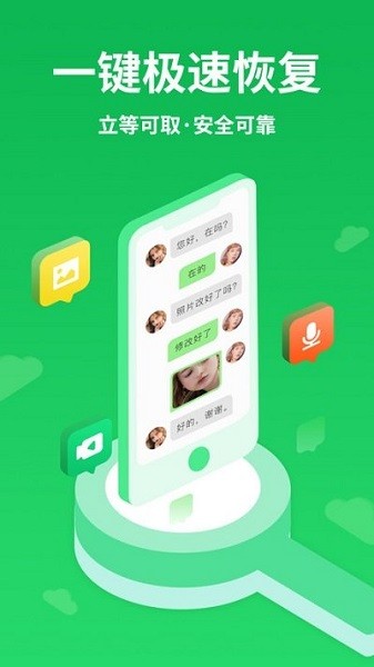 微手機(jī)照片恢復(fù)app