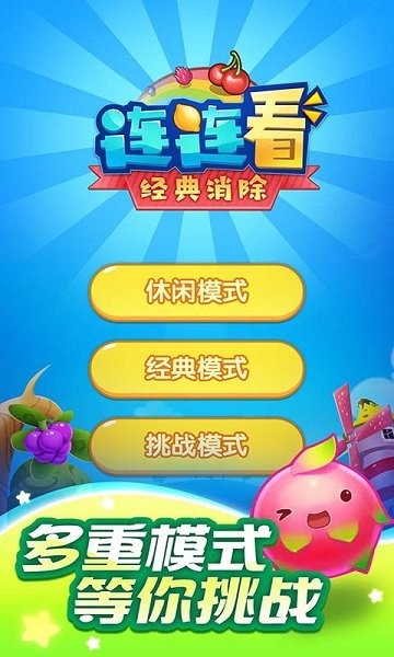 連連看經(jīng)典消除 v1.3 安卓版 0