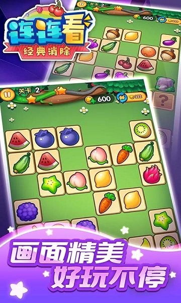 連連看經(jīng)典消除 v1.3 安卓版 2