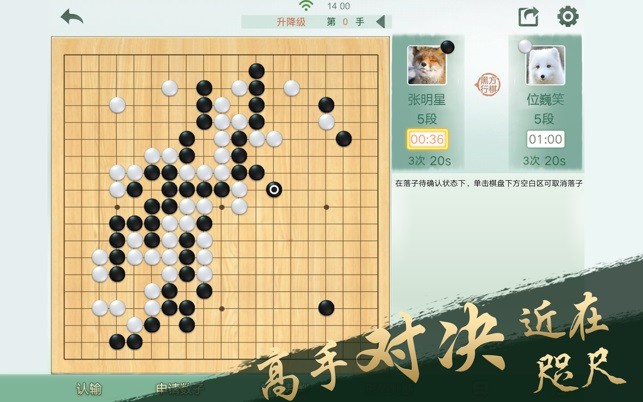 騰訊野狐圍棋蘋果電腦版 官方版 2